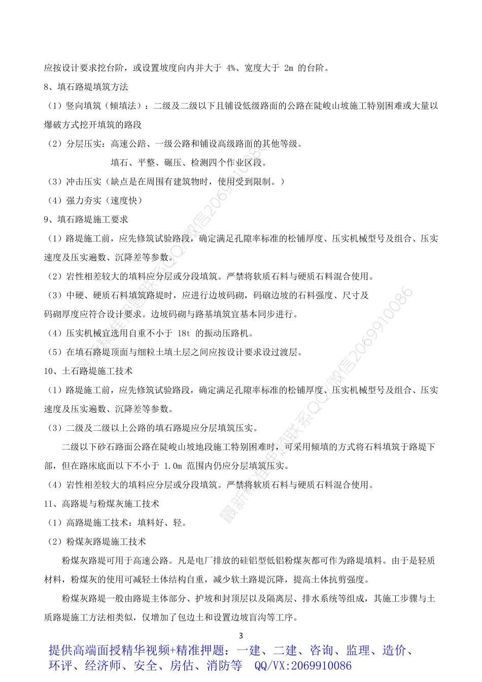 2021年一建公路核心笔记.pdf_第3页