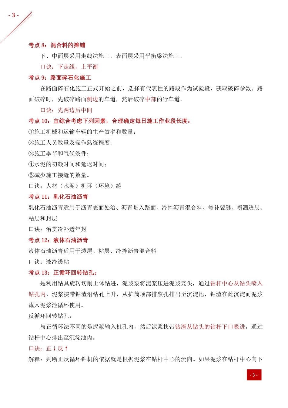 2021年一建-记忆口诀-公路.pdf_第3页