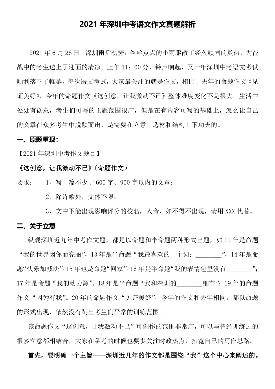 2021深圳中考语文作文点评【01资源网：01zykk.com】.pdf_第1页