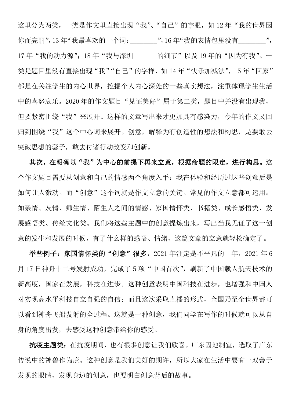 2021深圳中考语文作文点评【01资源网：01zykk.com】.pdf_第2页
