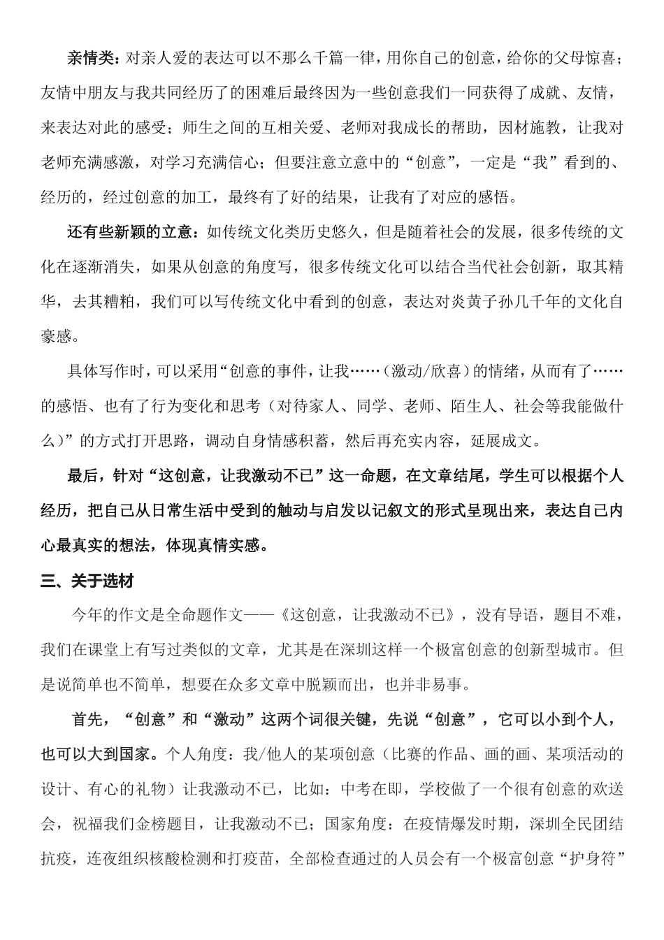 2021深圳中考语文作文点评【01资源网：01zykk.com】.pdf_第3页