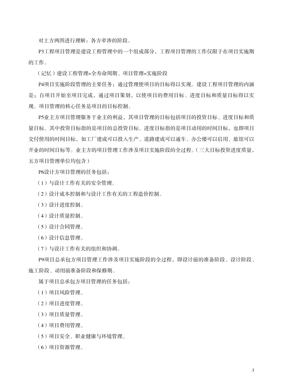 2021一建管理-考点手册.pdf_第3页