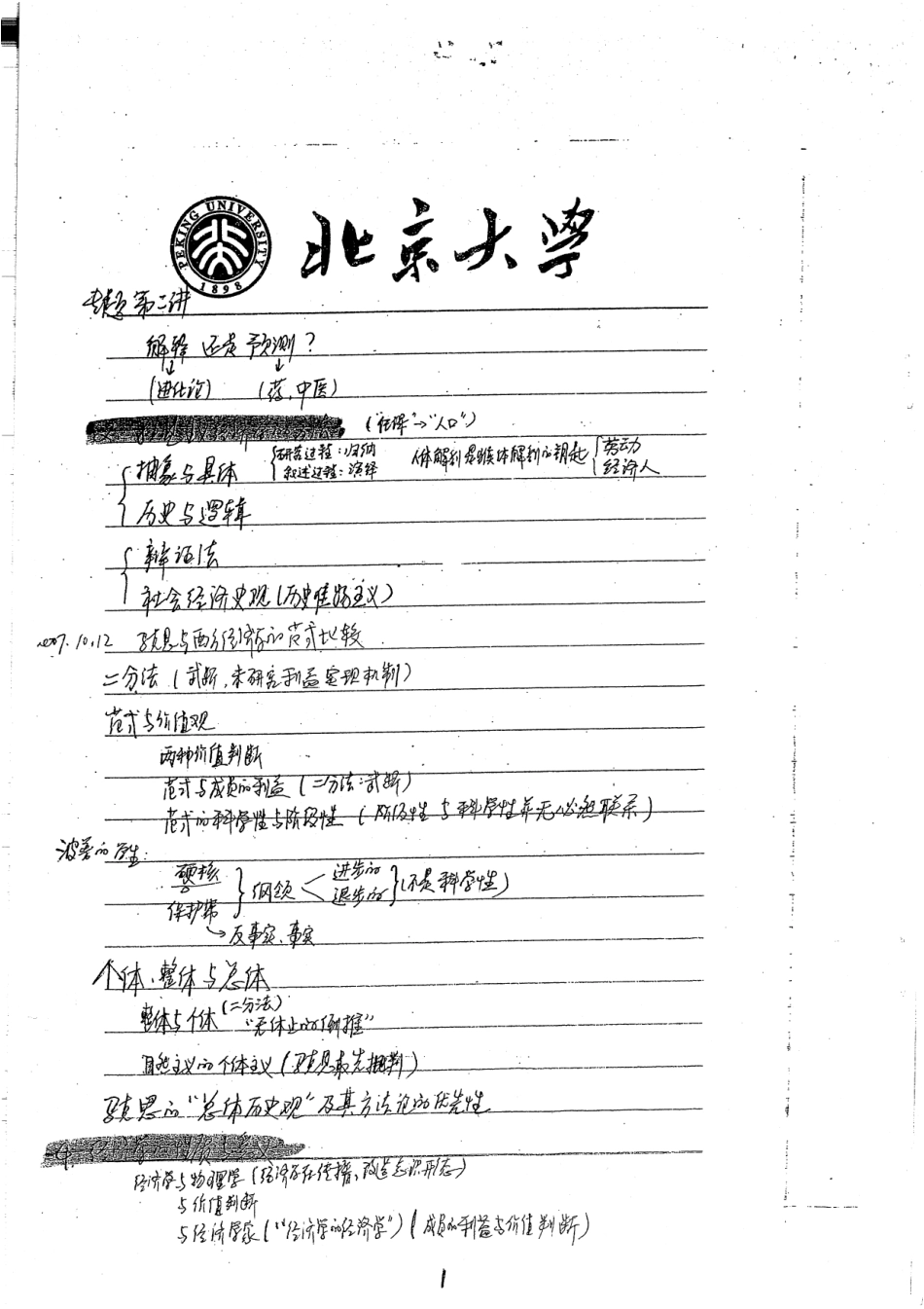 北大方敏《资本论》专题50页(1).pdf_第2页