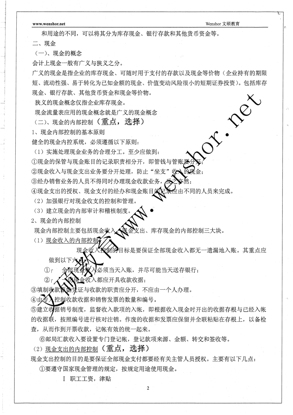 财务会计学考点重点 总结46.pdf_第2页