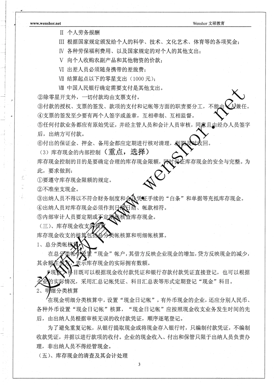 财务会计学考点重点 总结46.pdf_第3页