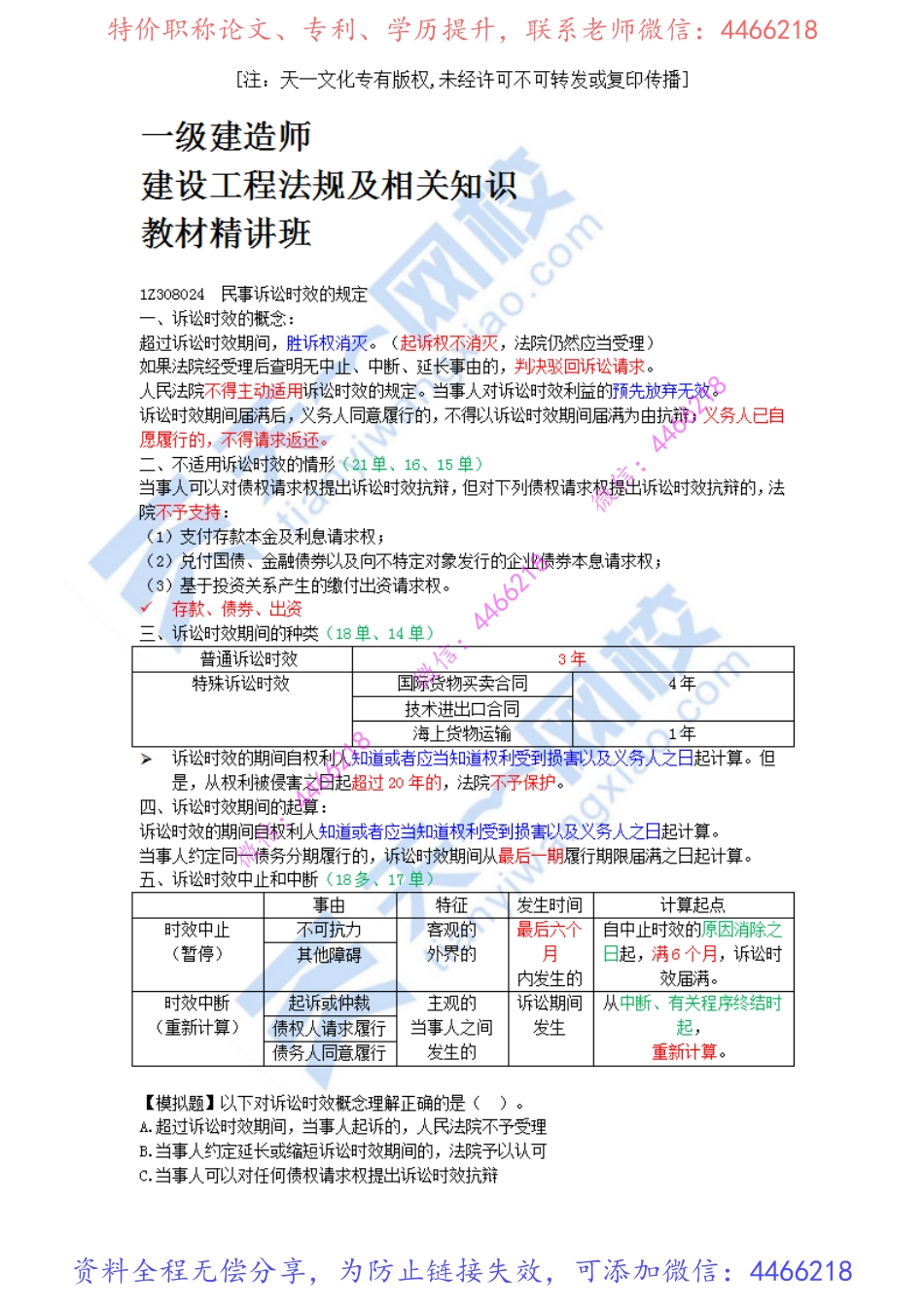 2022-73-1Z308020-民事诉讼制度（三）.pdf_第1页
