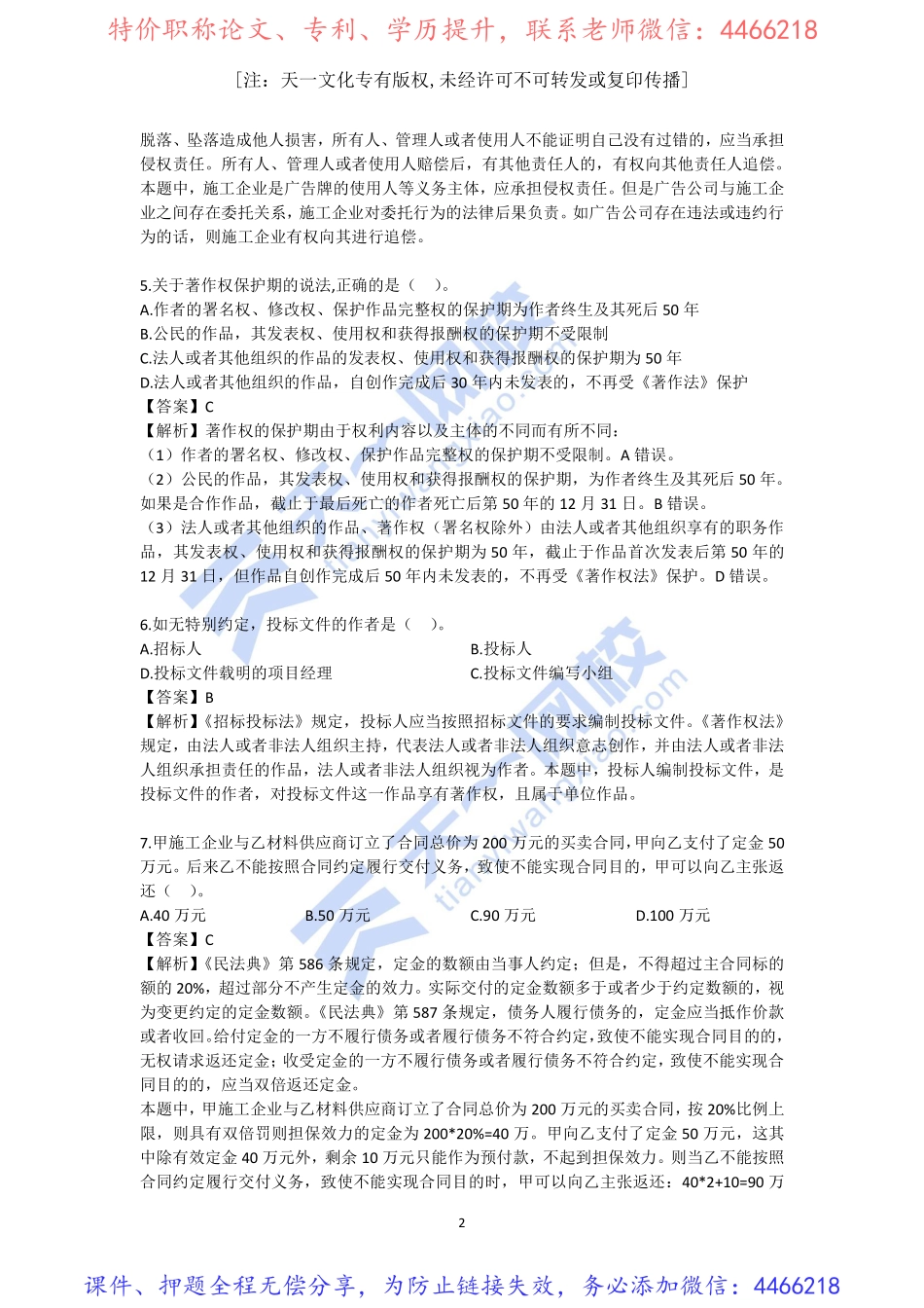 2022-一级建造师-建设工程法规及相关知识-模考测评班（一）有答案(1).pdf_第2页