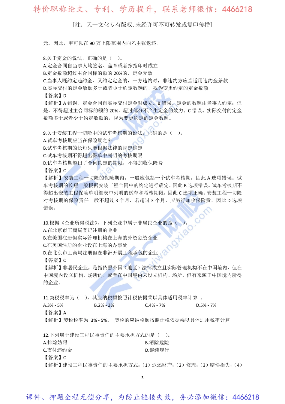 2022-一级建造师-建设工程法规及相关知识-模考测评班（一）有答案(1).pdf_第3页