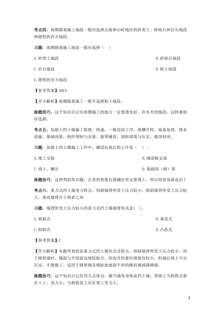 WM_2021一建【公路实务】押题班-30个高分值点+做题技巧.pdf_第3页