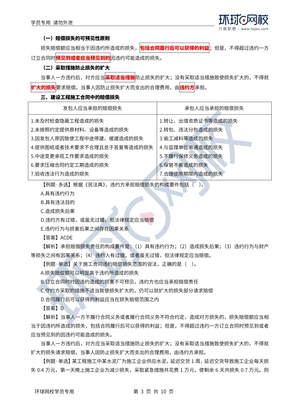 WM_Removed_2022年一建-法规-基础专题-29-30、直播大班课（十五）-建设工程合同制度(下）1.pdf_第3页