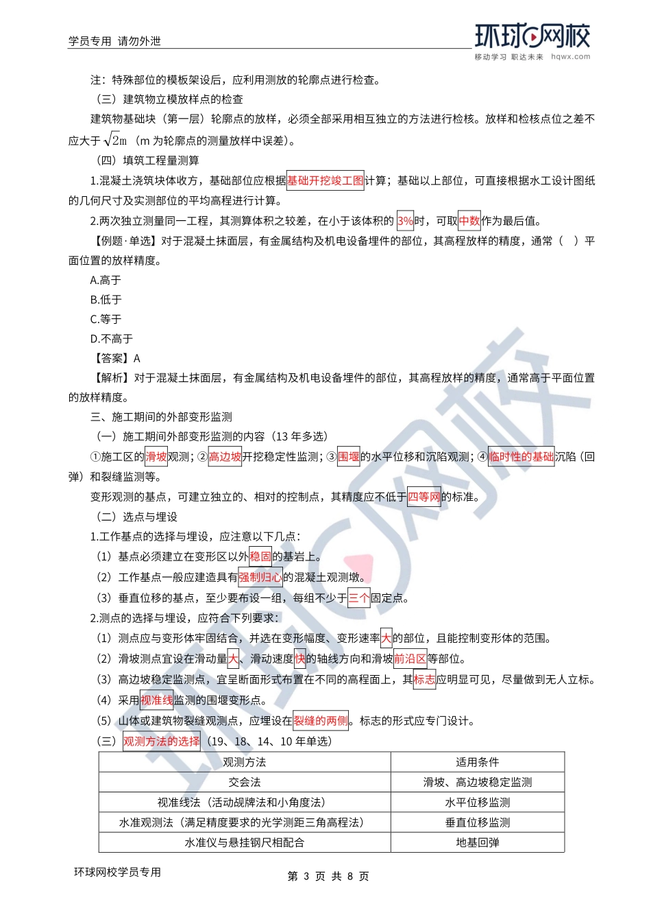 WM_Removed_2022年一建-水利水电-基础专题-03-04、直播大班课（二）-工程勘测2（1）.pdf_第3页