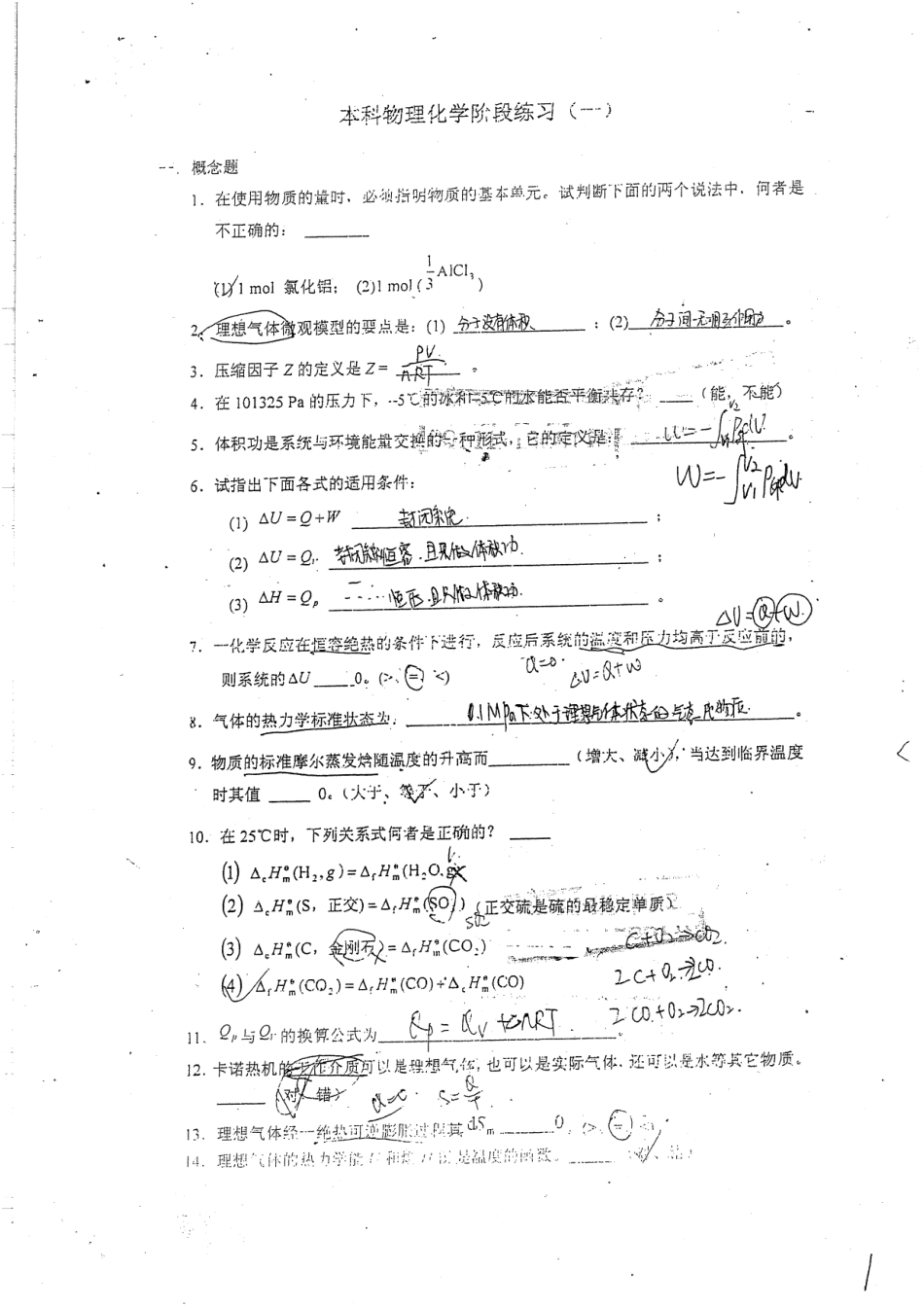 本科物理化学阶段练习 16.pdf_第1页
