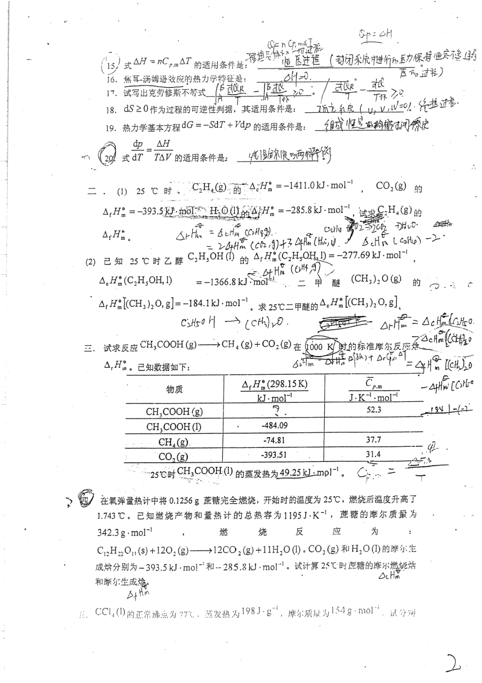 本科物理化学阶段练习 16.pdf_第2页