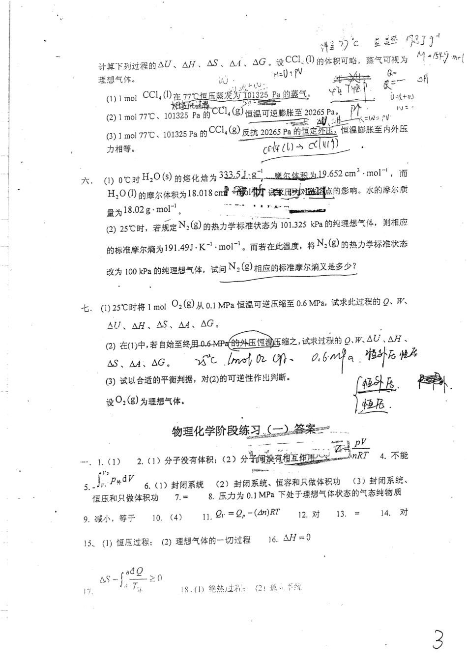 本科物理化学阶段练习 16.pdf_第3页