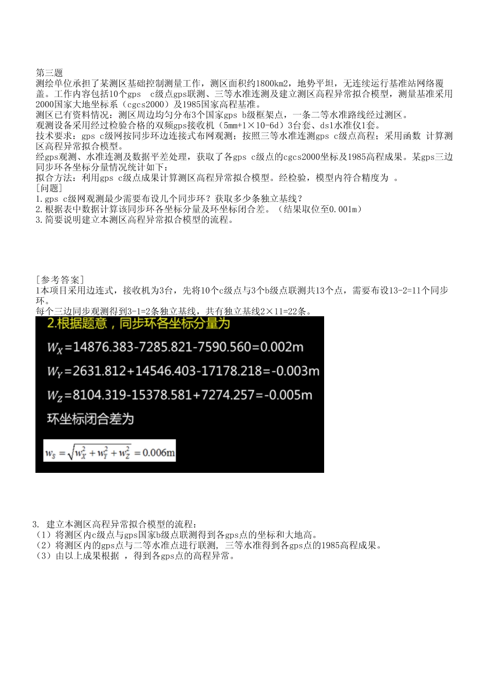 案例分析 真题解析2.pdf_第1页