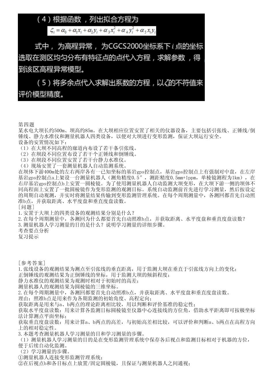 案例分析 真题解析2.pdf_第2页