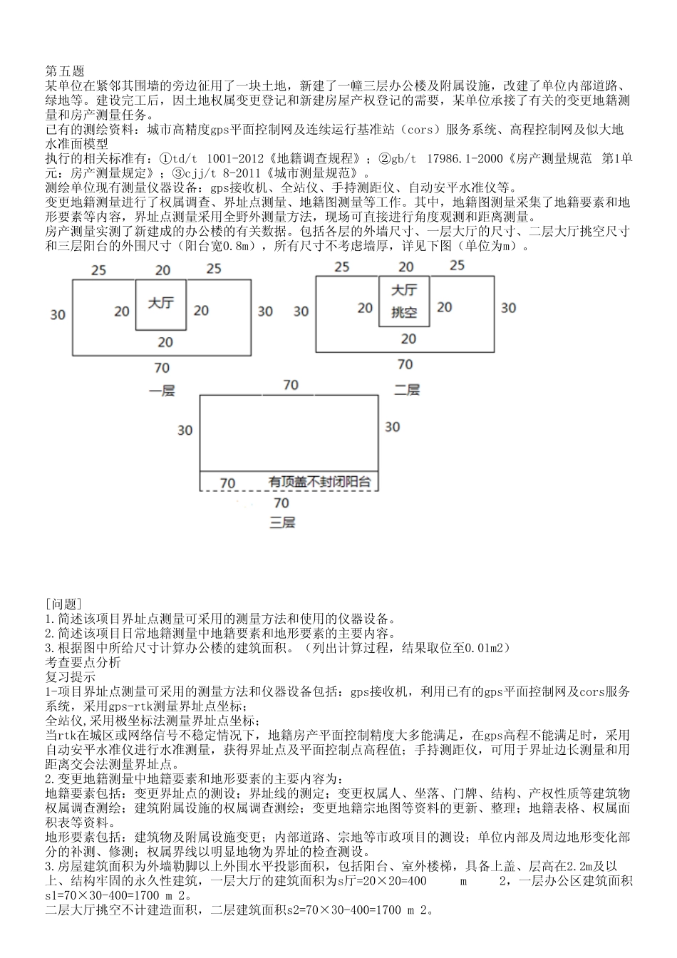 案例分析 真题解析2.pdf_第3页