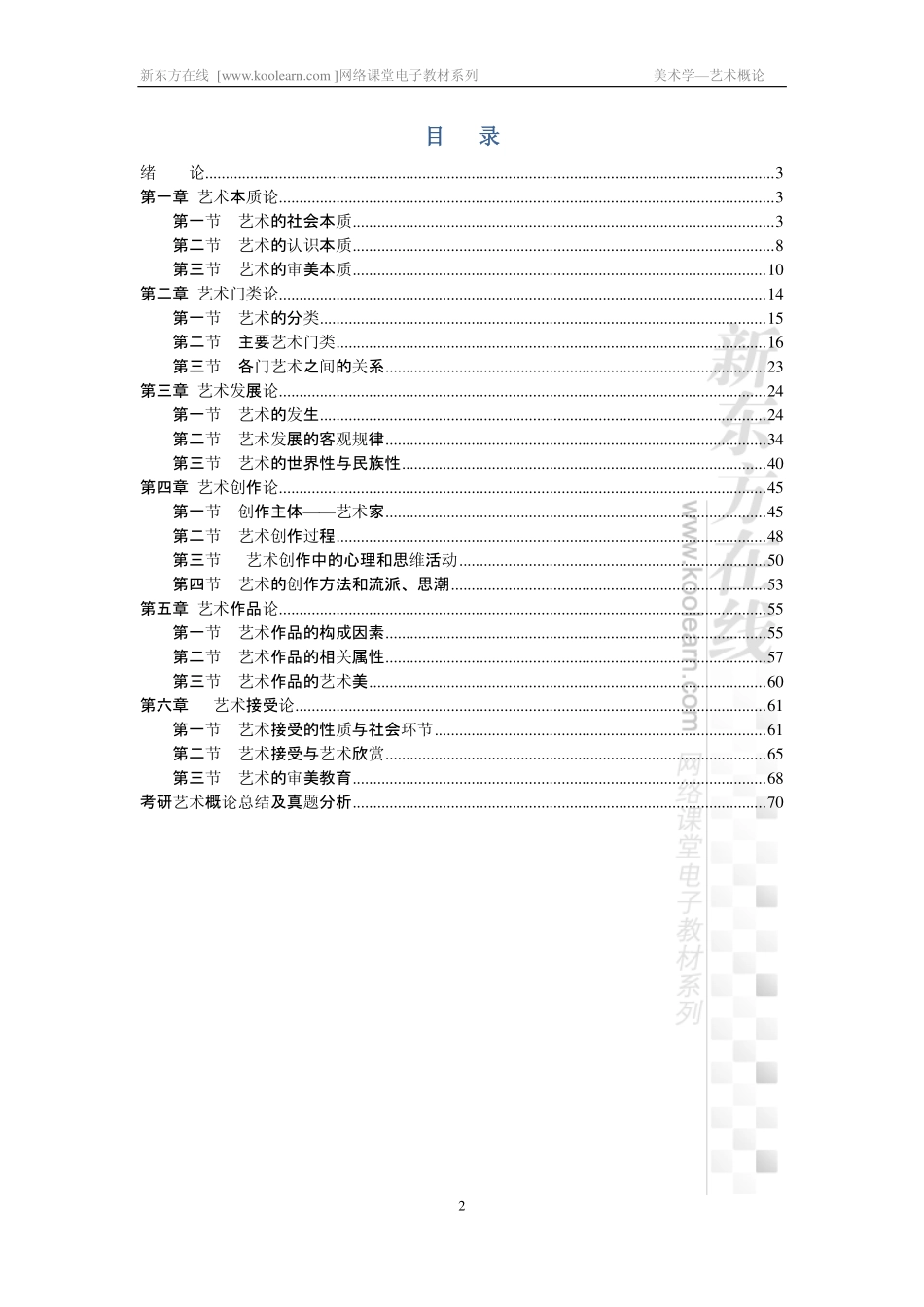 考研艺术概论高分精讲课程讲义(1).pdf_第2页