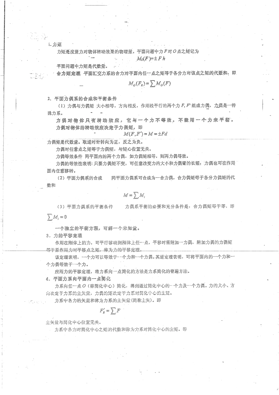 理论力学复习指南包含静力学和运动学两部分19P(1).pdf_第2页