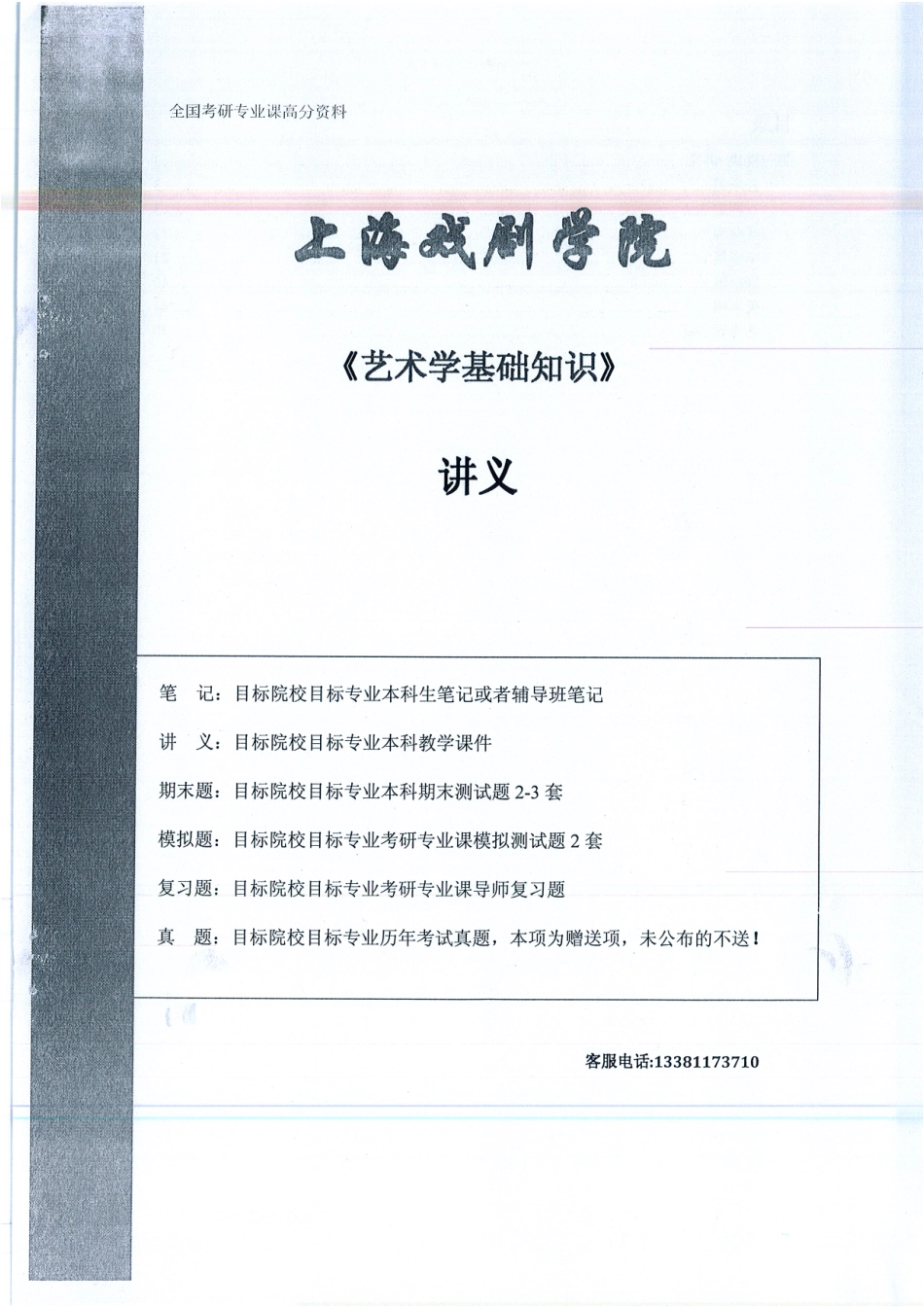 《艺术学基础知识》讲义124P.pdf_第1页