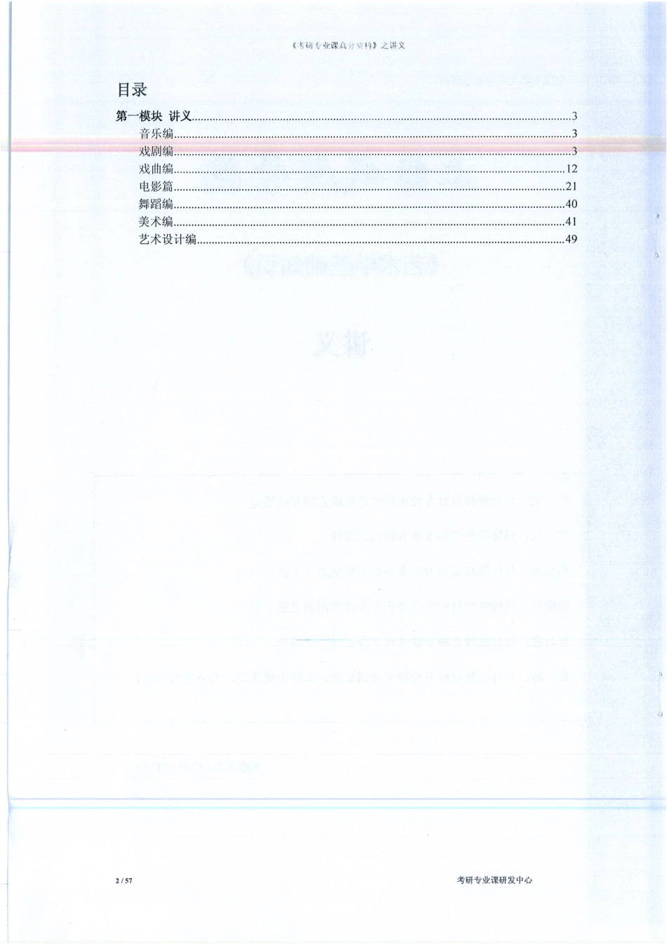《艺术学基础知识》讲义124P.pdf_第2页
