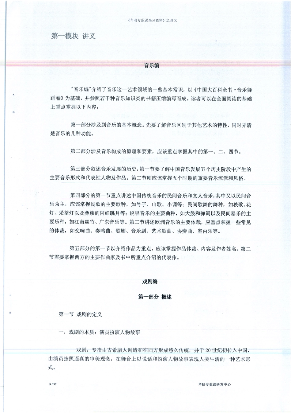 《艺术学基础知识》讲义124P.pdf_第3页