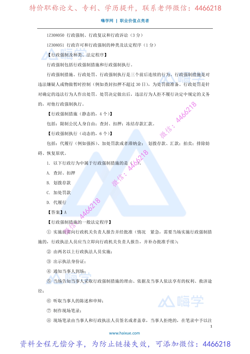 陈印-一级建造师-建设工程法规及相关知识-精讲通关-1Z308000-（47）行政复议和行政诉讼制度.pdf_第1页