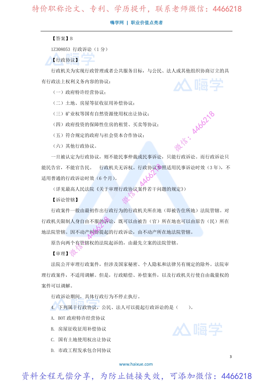 陈印-一级建造师-建设工程法规及相关知识-精讲通关-1Z308000-（47）行政复议和行政诉讼制度.pdf_第3页