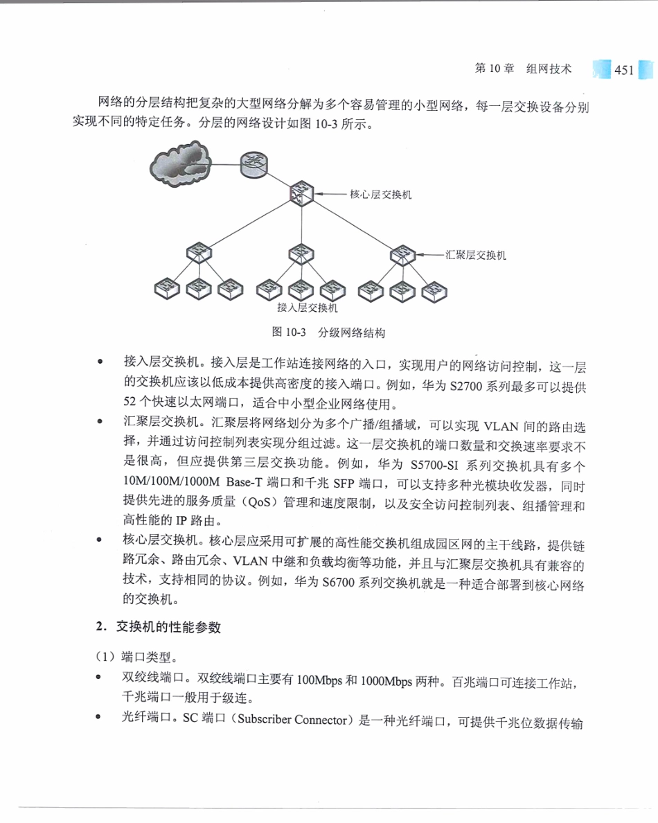 【itjc8.com】第10章 组网技术 (华为设备).pdf_第3页