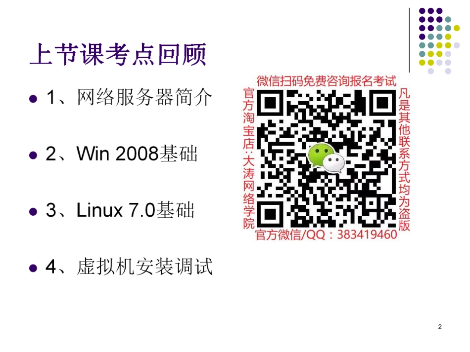 【+wx：xiaoyuyingshu】第17课【课件】网络应用服务器（二）.更多免费资源关注公众号《影书随行》.pdf_第2页