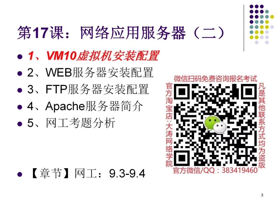 【+wx：xiaoyuyingshu】第17课【课件】网络应用服务器（二）.更多免费资源关注公众号《影书随行》.pdf_第3页