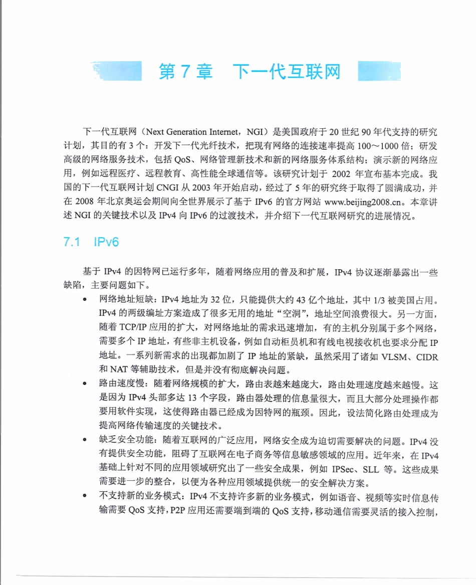 【itjc8.com】第7章 下一代互联网.pdf_第1页