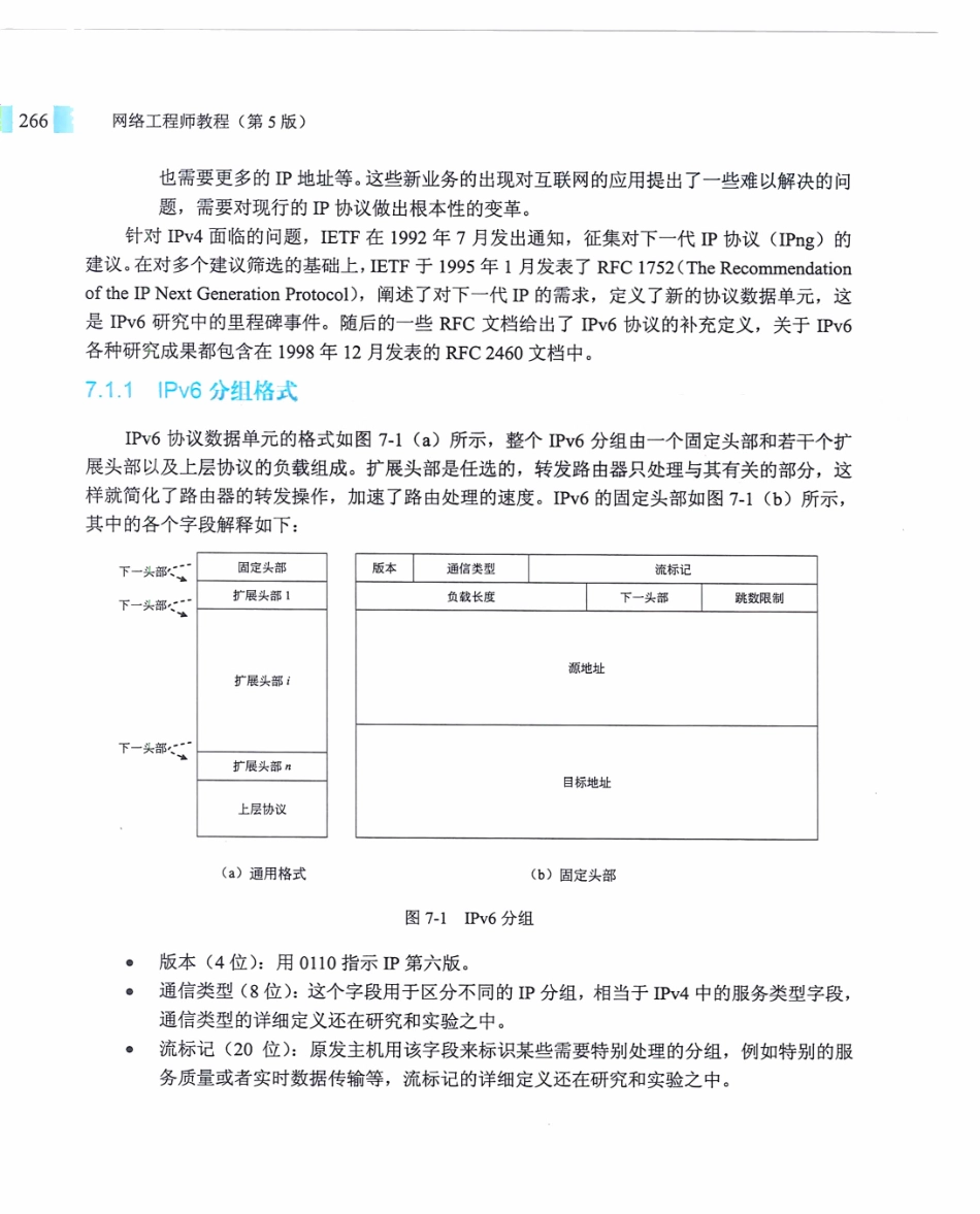 【itjc8.com】第7章 下一代互联网.pdf_第2页
