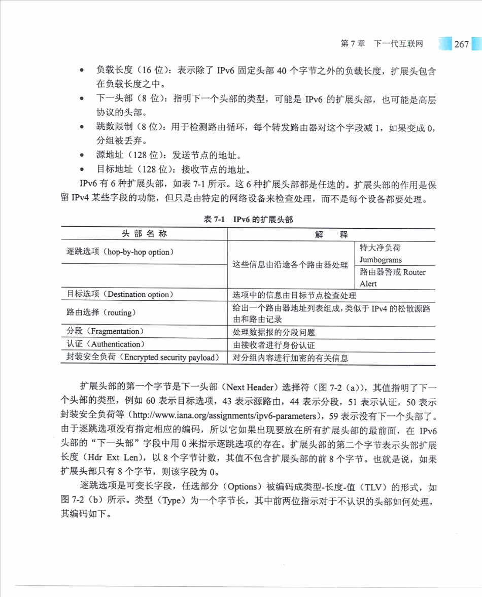 【itjc8.com】第7章 下一代互联网.pdf_第3页