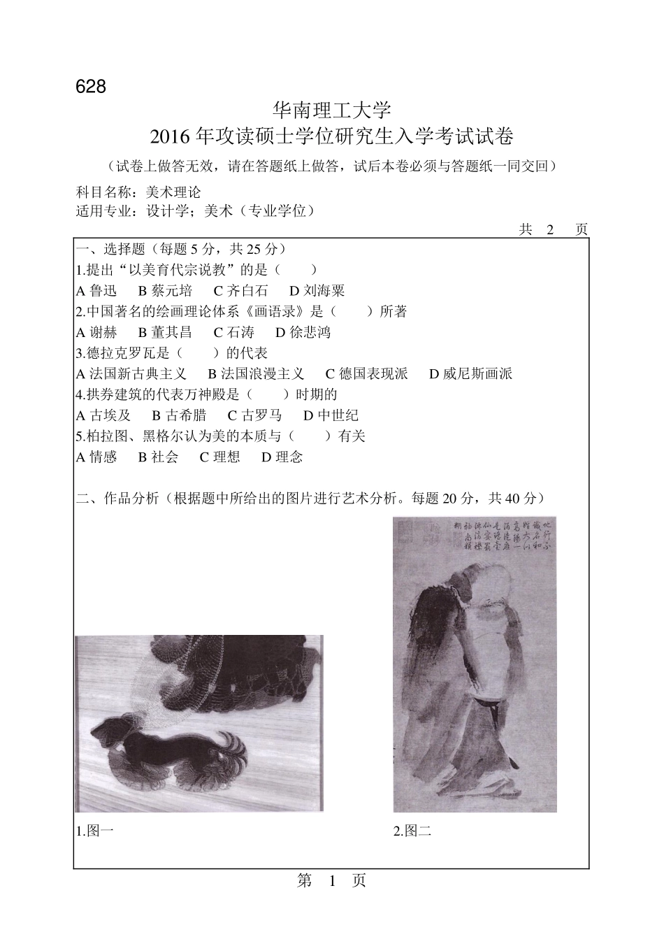 美术原理.pdf_第1页