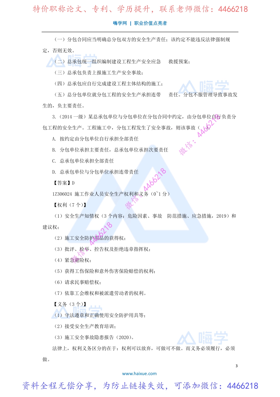 陈印-一级建造师-建设工程法规及相关知识-精讲通关-1Z306000-（32）施工安全生产责任和安全生产教育培训制度.pdf_第3页