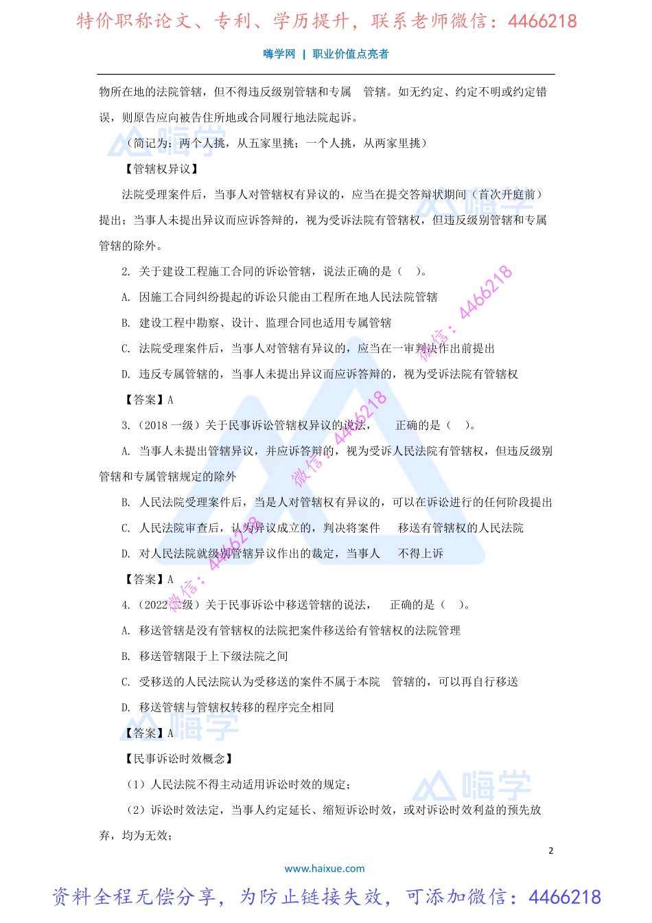 陈印-一级建造师-建设工程法规及相关知识-精讲通关-1Z308000-（43）民事诉讼制度1.pdf_第2页