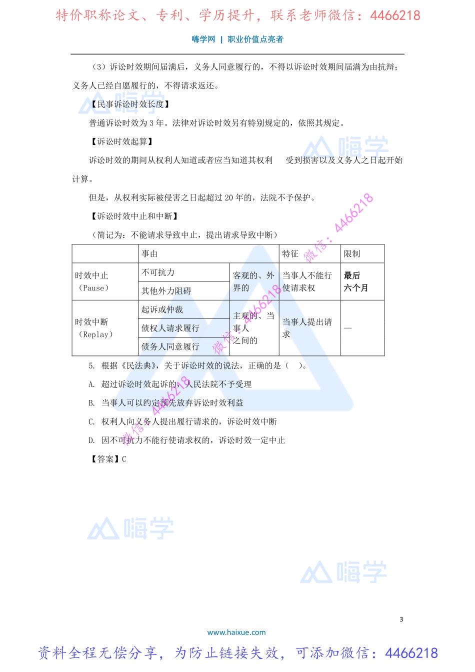 陈印-一级建造师-建设工程法规及相关知识-精讲通关-1Z308000-（43）民事诉讼制度1.pdf_第3页