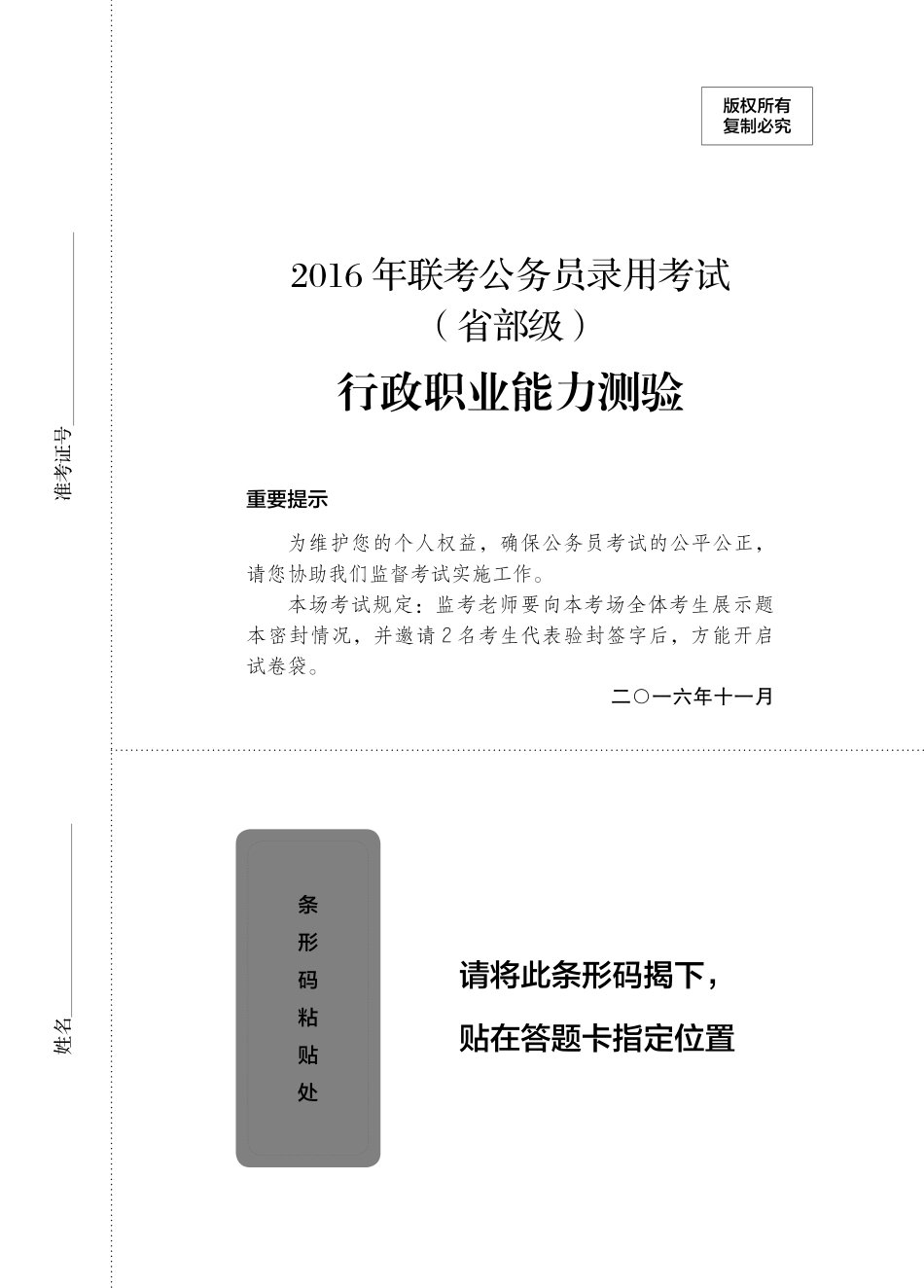 2016年联考.pdf_第1页