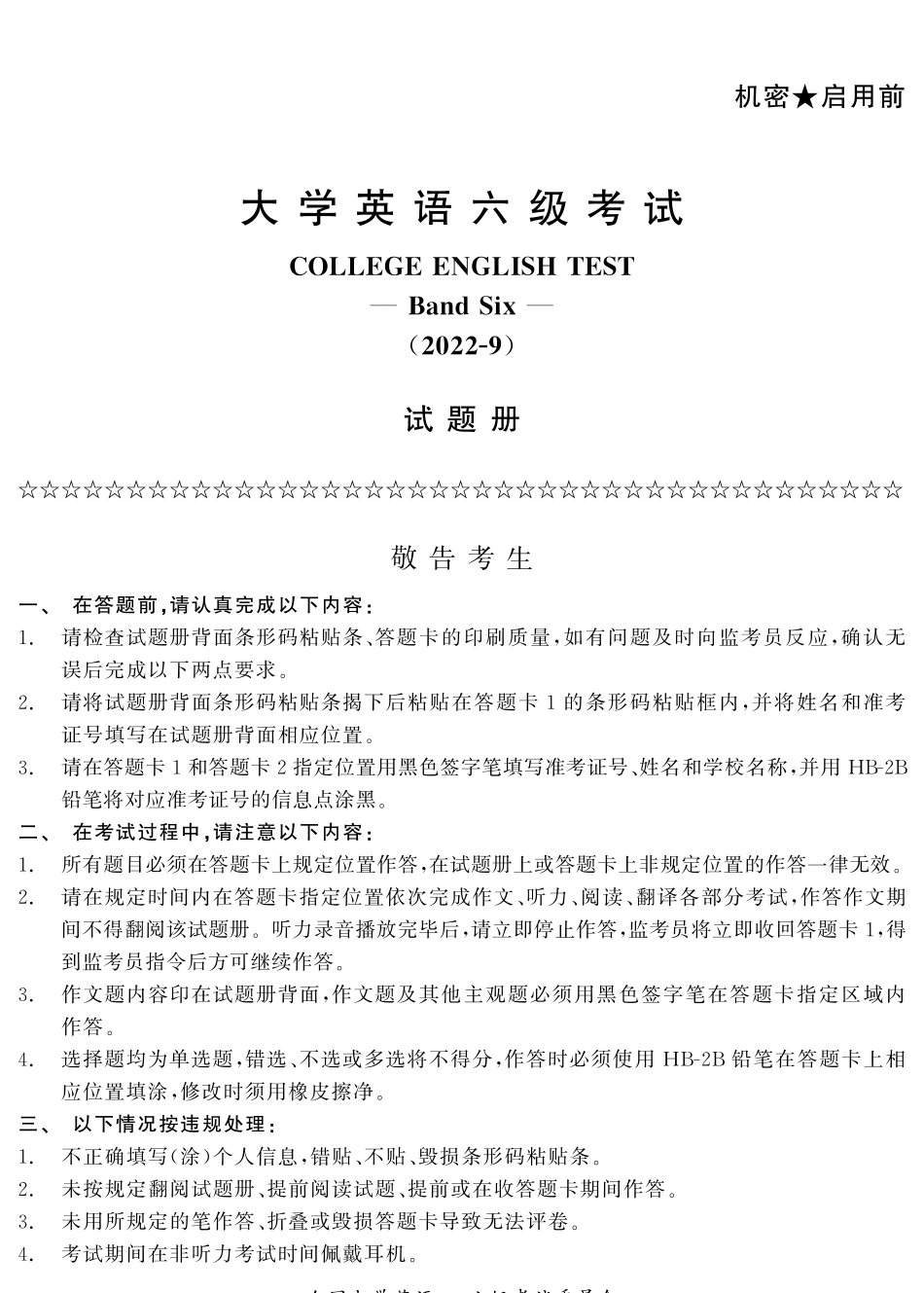 2022年9月六级真题真练.pdf_第1页