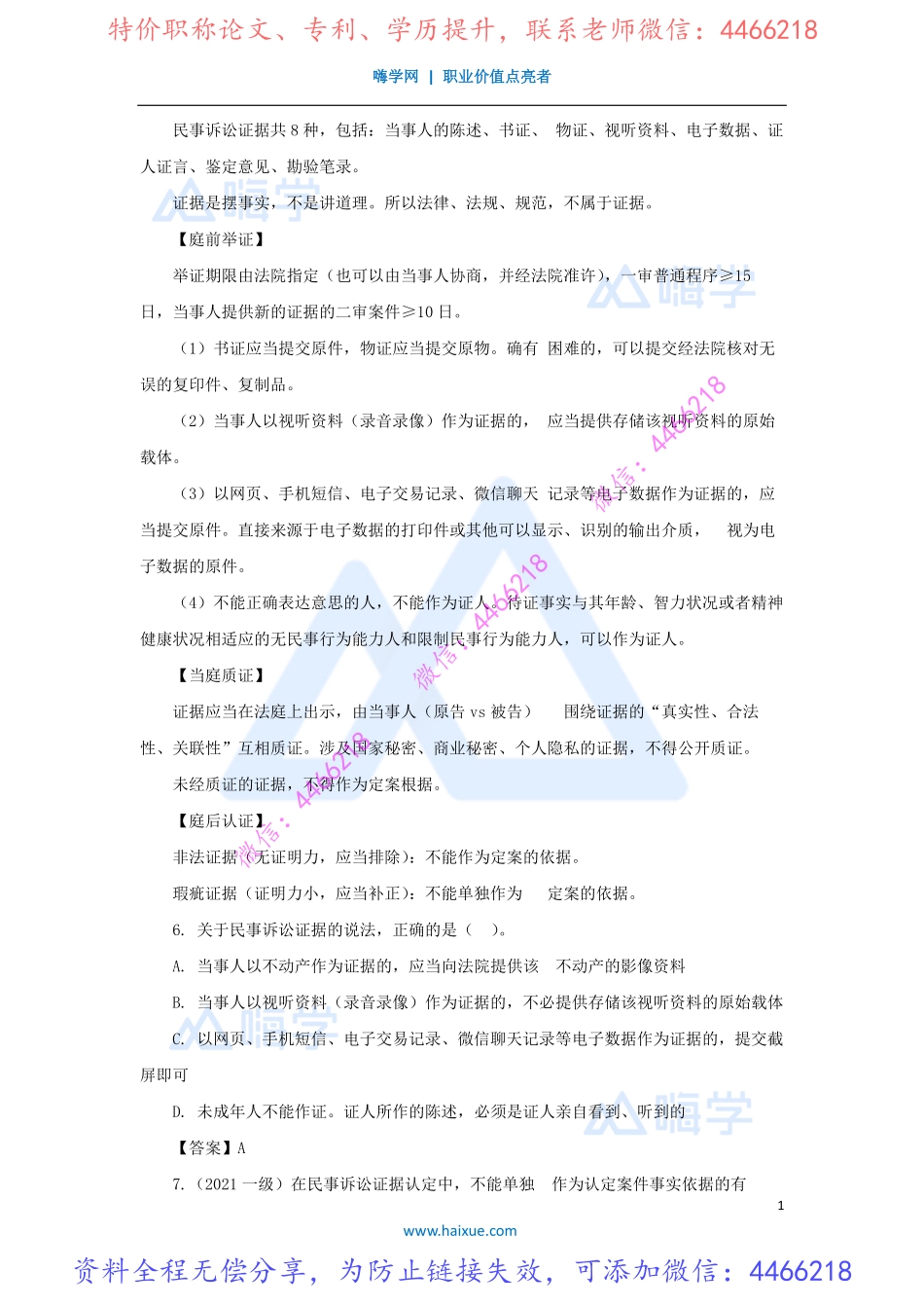 陈印-一级建造师-建设工程法规及相关知识-精讲通关-1Z308000-（44）民事诉讼制度2.pdf_第1页