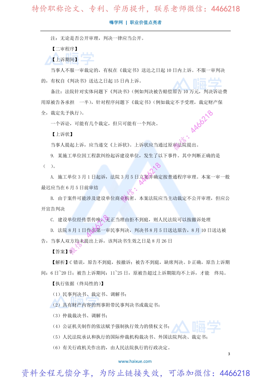 陈印-一级建造师-建设工程法规及相关知识-精讲通关-1Z308000-（44）民事诉讼制度2.pdf_第3页