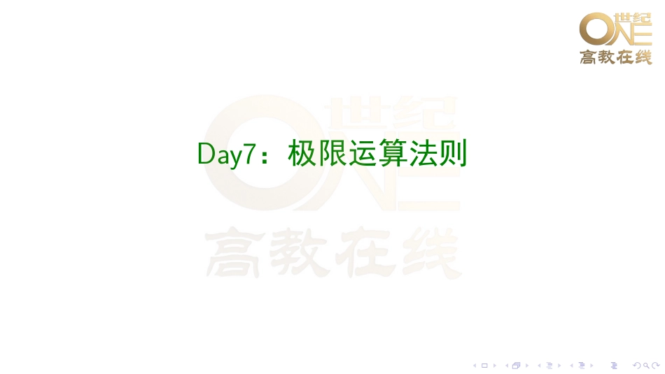 【零基础32讲】第7讲-第11讲（【公众号：最新考研资料】免费分享）.pdf_第1页