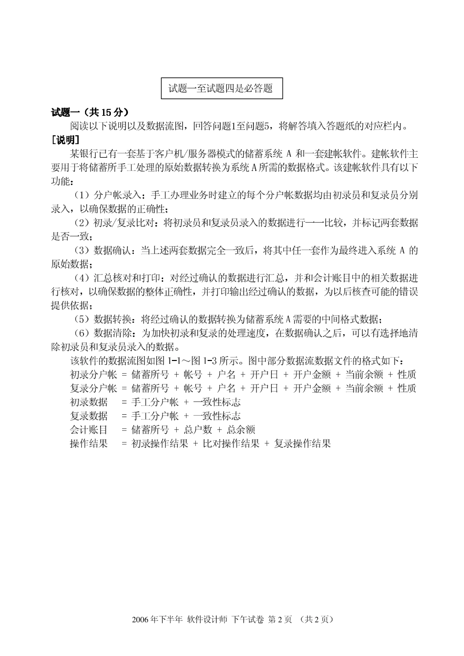 2006下（下午）.pdf_第2页