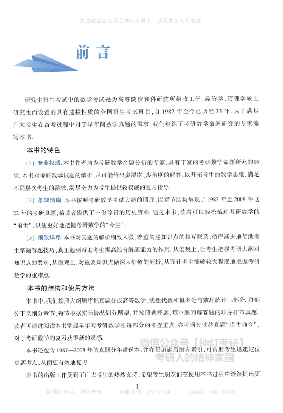 【李艳芳】历年真题解析及复习思路（1987-2008年）数学一（【公众号：最新考研资料】免费分享）.pdf_第3页