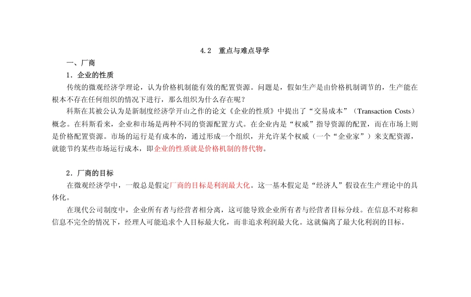 4第四章生产论（最终稿11.03.04）.pdf_第3页