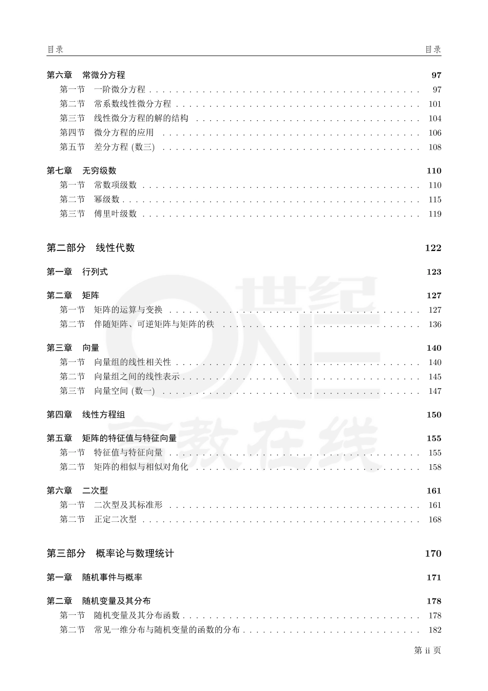 【数三】2023考研数学基础班讲义-世纪高教在线（【公众号：最新考研资料】免费分享）.pdf_第3页