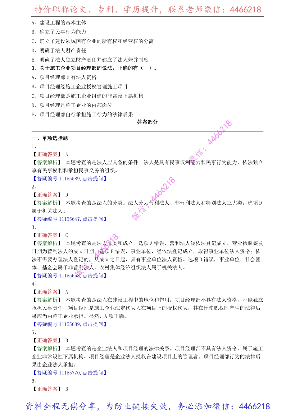 jsfg_jc_lx0102(1).pdf_第2页