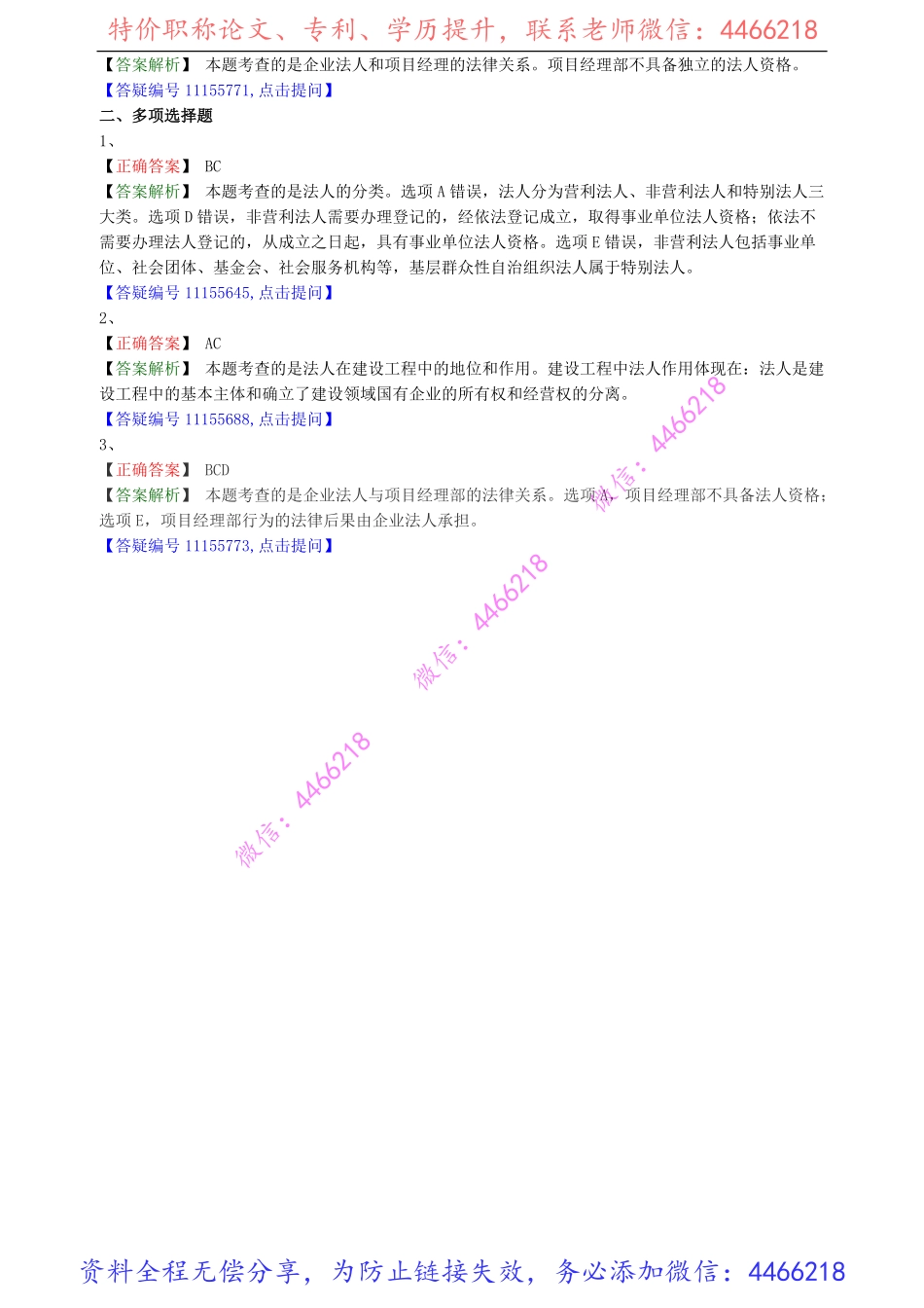 jsfg_jc_lx0102(1).pdf_第3页