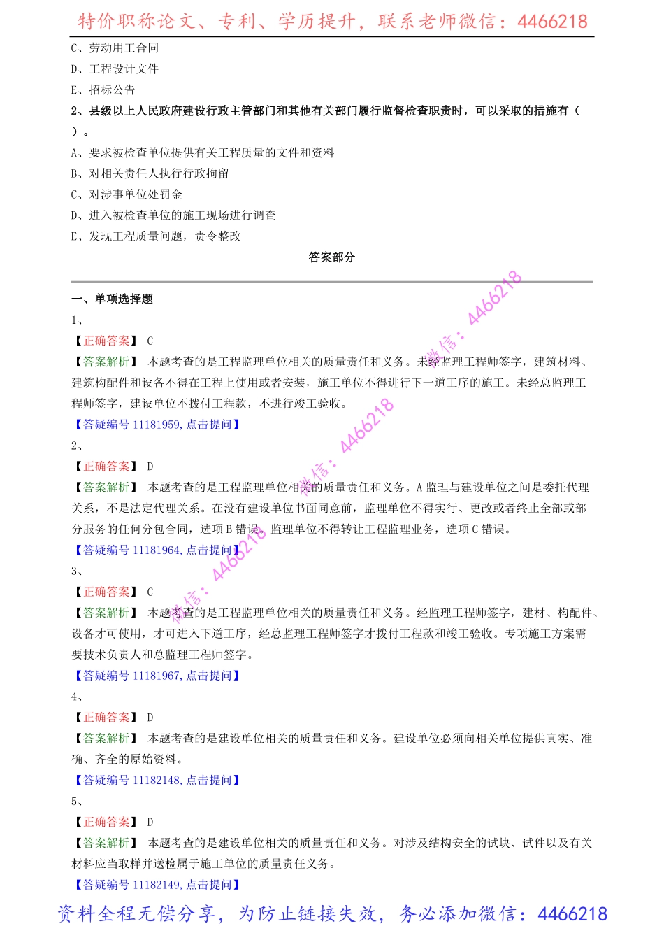 jsfg_jc_lx0703(1).pdf_第2页